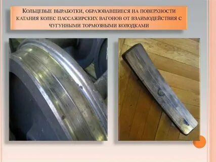 Какая допустимая величина ползуна на локомотиве