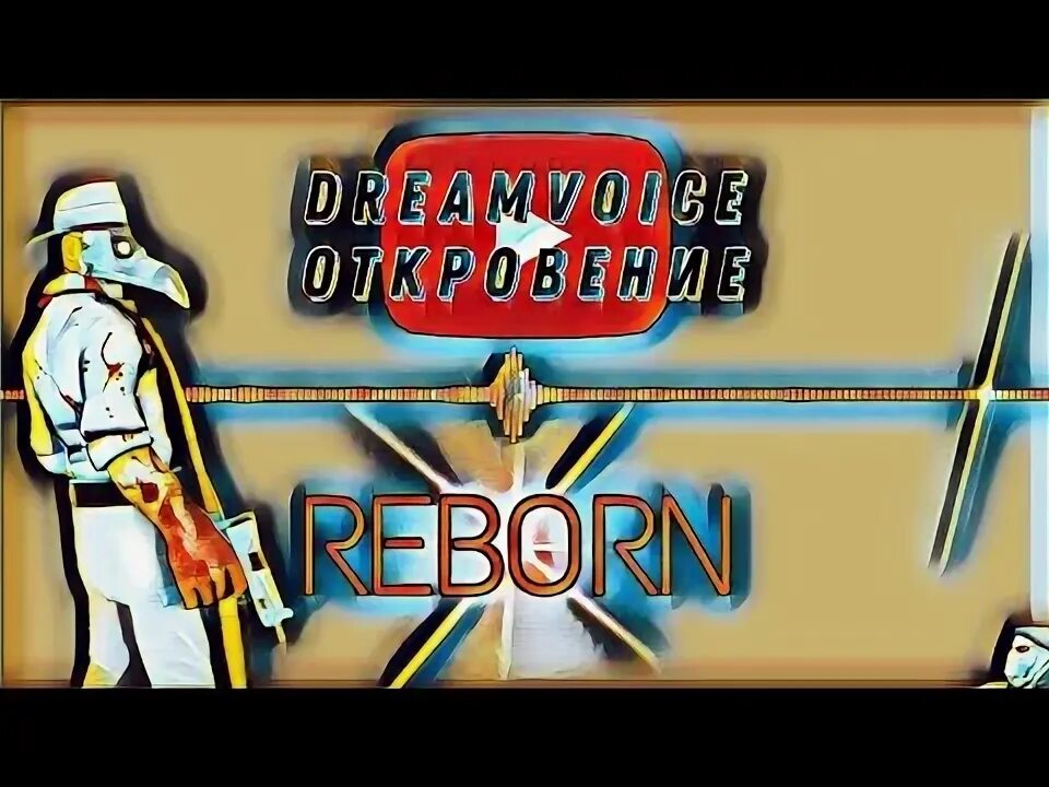Dreamvoice. Dreamvoice. Dreamvoice. Dream voice вокальный проект состав. Voice dream.