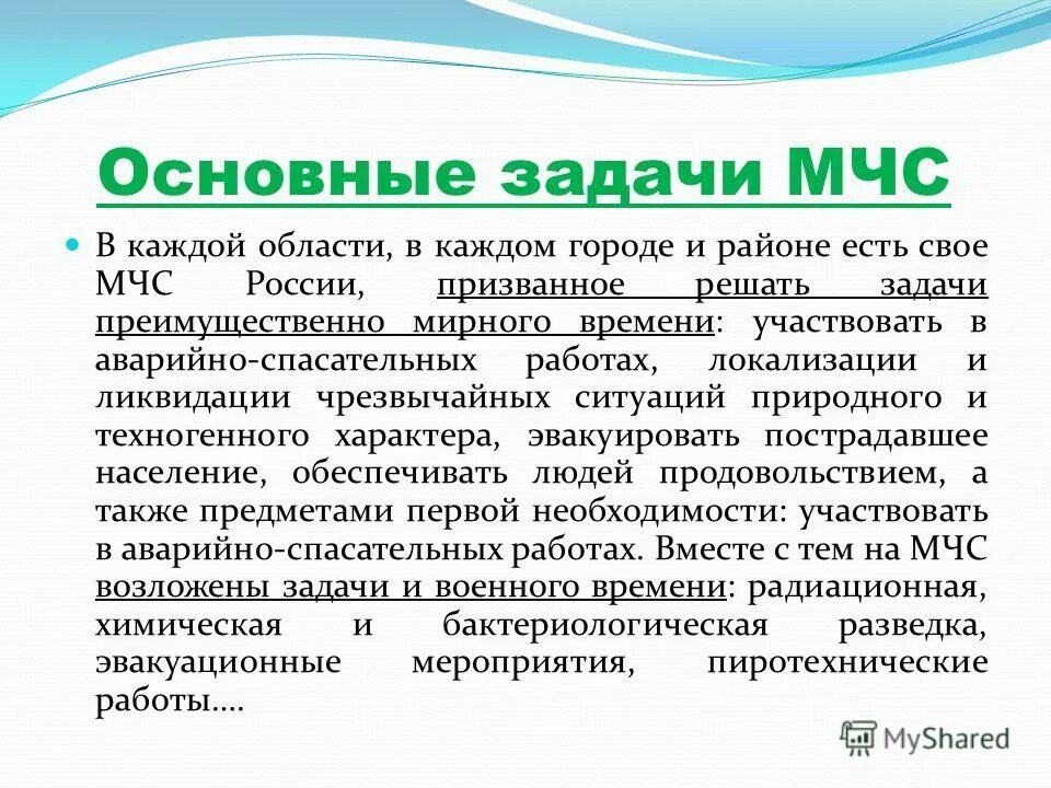 Виды проектных технологий. Основные цели мчс рф. Перечислите основные задачи мчс россии. Задачи разработки сайта. Создать задание.