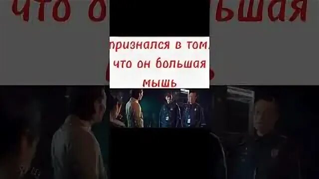 Большая мышь в дораме болтун кто ответ