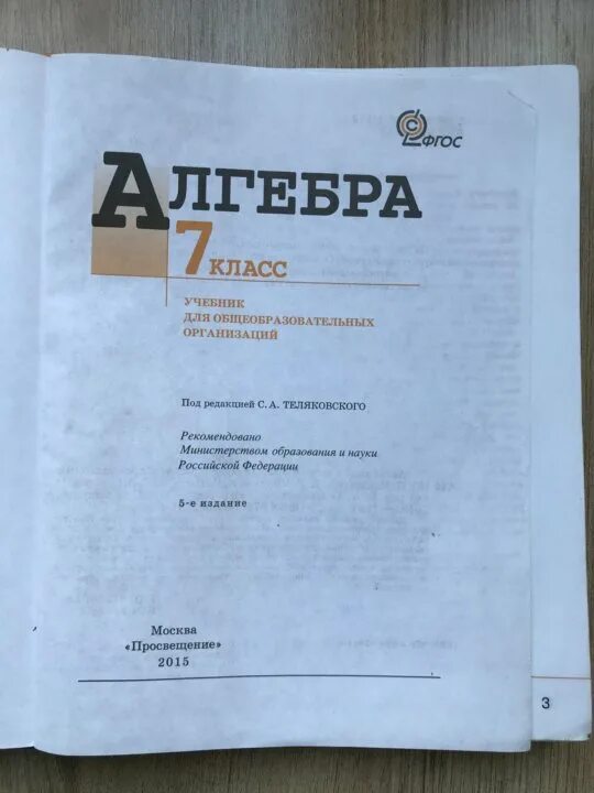 Алгебра 8 класс макарычев содержание. Алгебра 7 класс макарычев оглавление. алгебра 7 класс фото учебника. макарычев 8 класс оглавление. алгебра 7 класс макарычев содержание учебника.