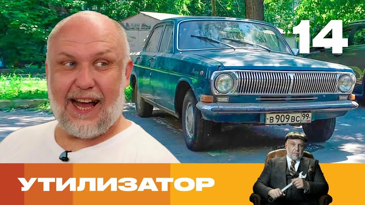 Передача утилизатор. Телеканал че утилизатор. утилизатор персонаж из фильма. утилизатор 6 сезон. утилизатор 22 серия 6 сезон.