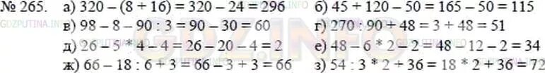 Математика стр 58 номер 5.335. Математика 5 класс стр 265. Номер 265. Математика 5 класс 2 часть номер 265.