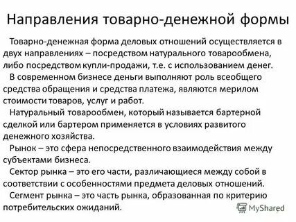 Наличие товарно денежных отношений