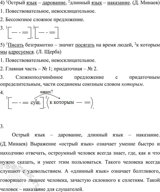 Острый язык дарование длинный язык наказание родное. Кто много думает тот мало говорит стараясь втиснуть возможно больше. Острый язык дарование длинный язык наказание. Русский язык 9 класс упр 136. Русский язык 9 класс Разумовская гдз.