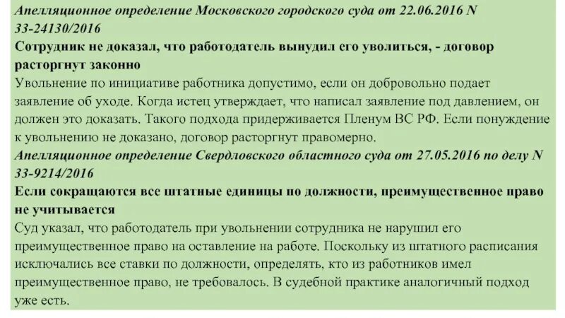 Выплаты флейм трудовых будней форум гражданский. Апелляционное определение Московского городского суда. Апелляционное определение районного суда. Когда работодатель может уволить работника. Выплата по трудовому договору два раза.