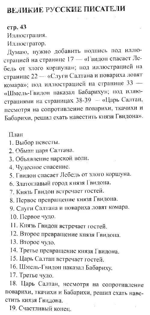 Литература 3 рабочая. Готовые домашние задания литература 3 класс. Домашнее задание по литературе 3 класс. Готовые домашние задания литературное чтение 3 класс