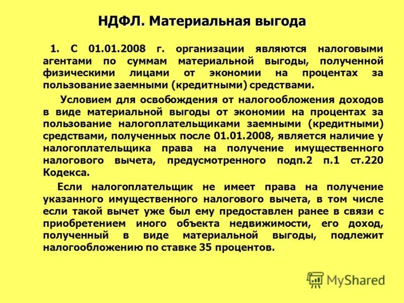 Материальная выгода материальная выгода является. Виды материальной выгоды. Материальная выгода. Доходы в виде материальной выгоды. Доход налогоплательщика это.