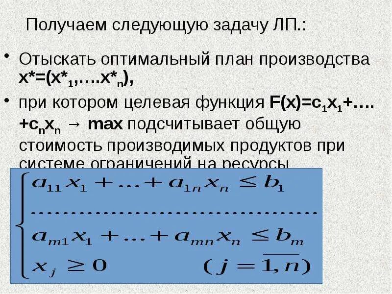 Линейное программирование целевая функция