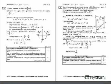 Тест по математике профиль