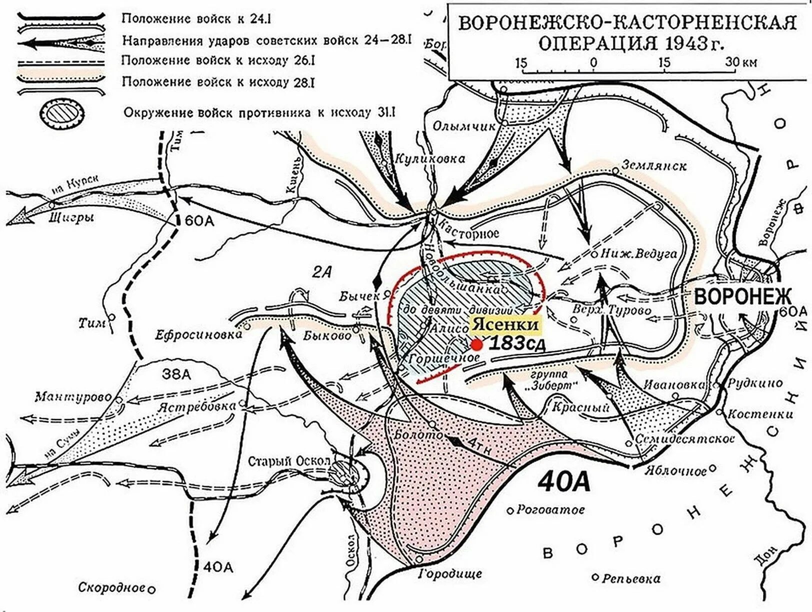 Острогожская наступательная операция. Воронежская наступательная операция 1942-1943. Воронежско-Касторненская операция 1943. Воронежско-Касторненской наступательной операции. Воронежско-Касторненская операция 1943 карта.