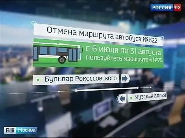 Столичный автобус. Столичный автобус Москва. Расписание автобуса 822 от метро бульвар Рокоссовского.