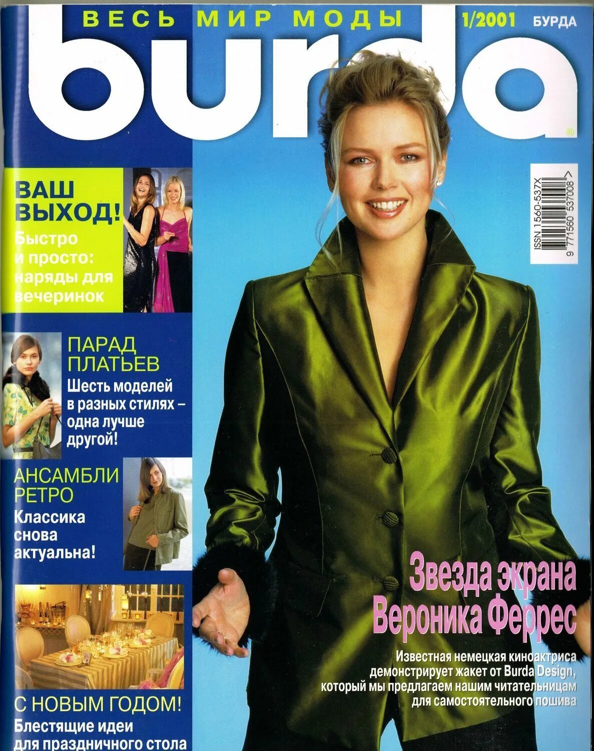 Бурда 2001 год