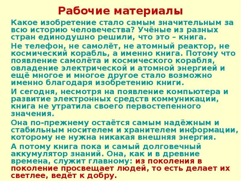 Нужны ли книги сочинение рассуждение. Краткое сочинение на тему книга наш друг и советчик. Сочинение рассуждение на тему книга наш друг. Сочинение рассуждение на тему книга наш друг и помощник. Рассуждение на тему книга.