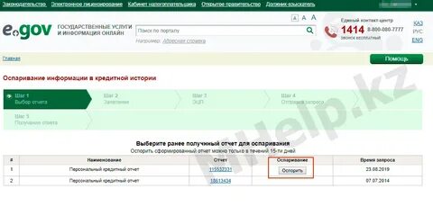 Кредитная история казахстан