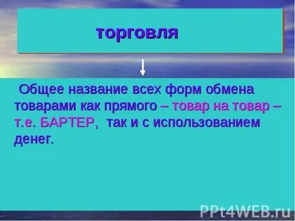 Понятие обмена формы обмена