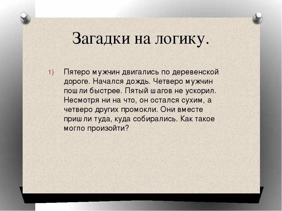 Логическая загадка для детей 12 лет. Загадки на логику. Сложные загадки на логику. Сложные логические загадки. Самые сложные загадки на логику с ответами.