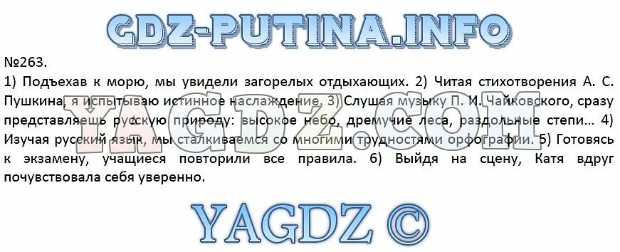 Русский язык 8 класс упражнения. Русский язык 8 класс учебник номер 263. Русский язык 6 класс упражнение 263. Русский язык 6 класс 263. Решебник по русскому языку 8 класс.