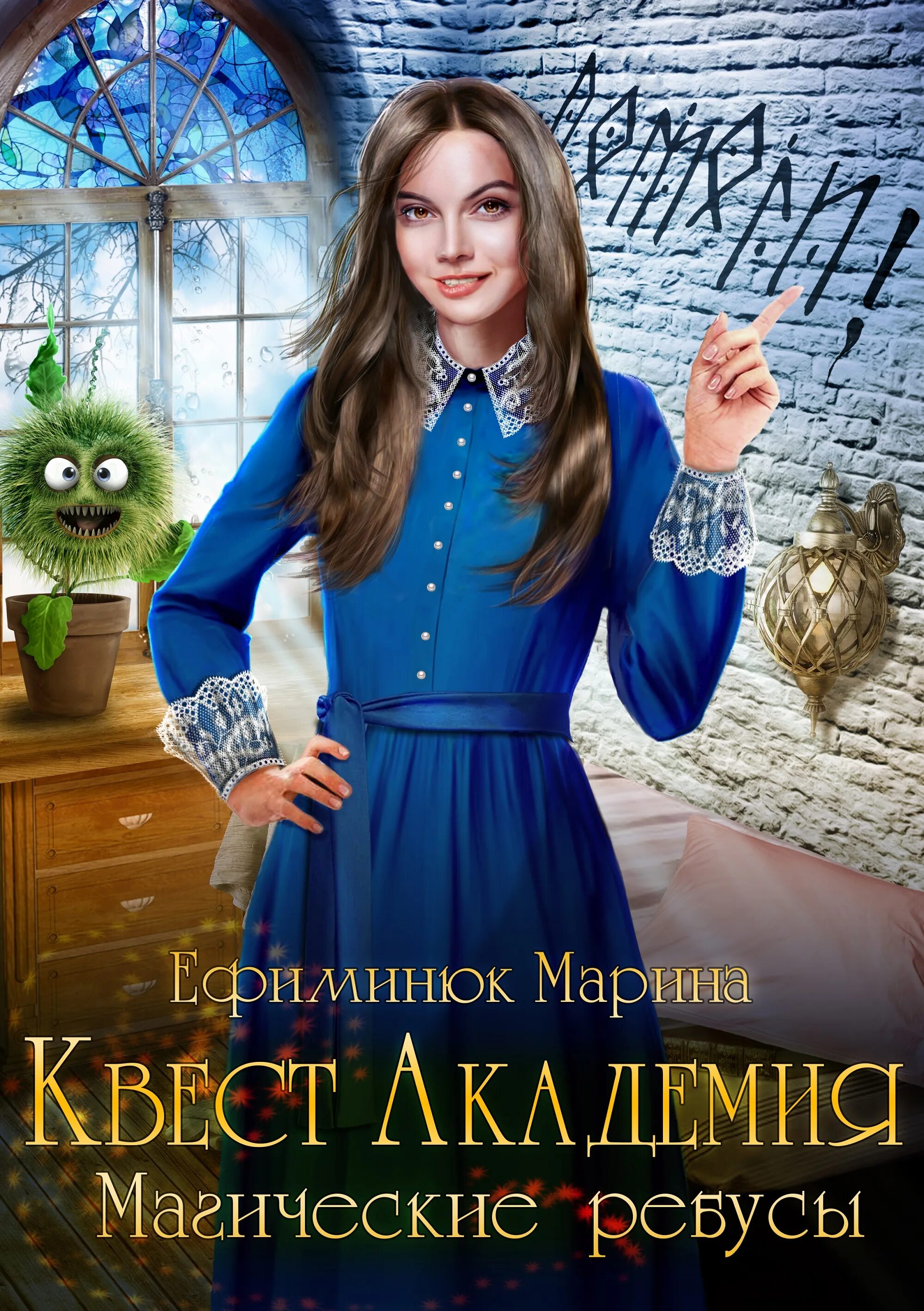 Квест академия 2. Квест академия 2. Ефиминюк м. Квест академия 2. Квест академия 2.
