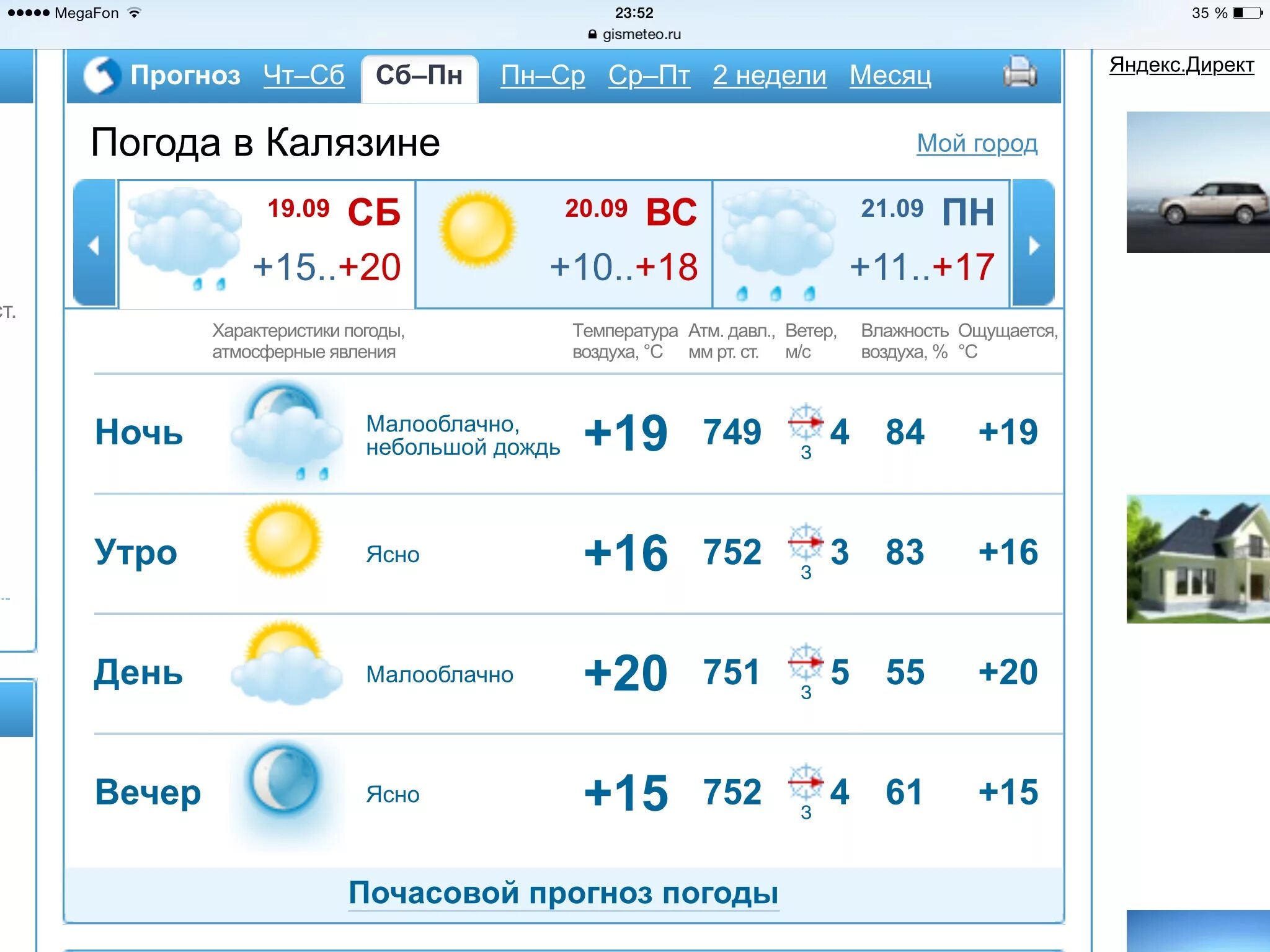 Прогноз погоды семикаракорск на 14. GISMETEO Астрахань. Прогноз погоды на неделю. Погода в Калязине. Погода на 10 дней в Калязине Тверской области.