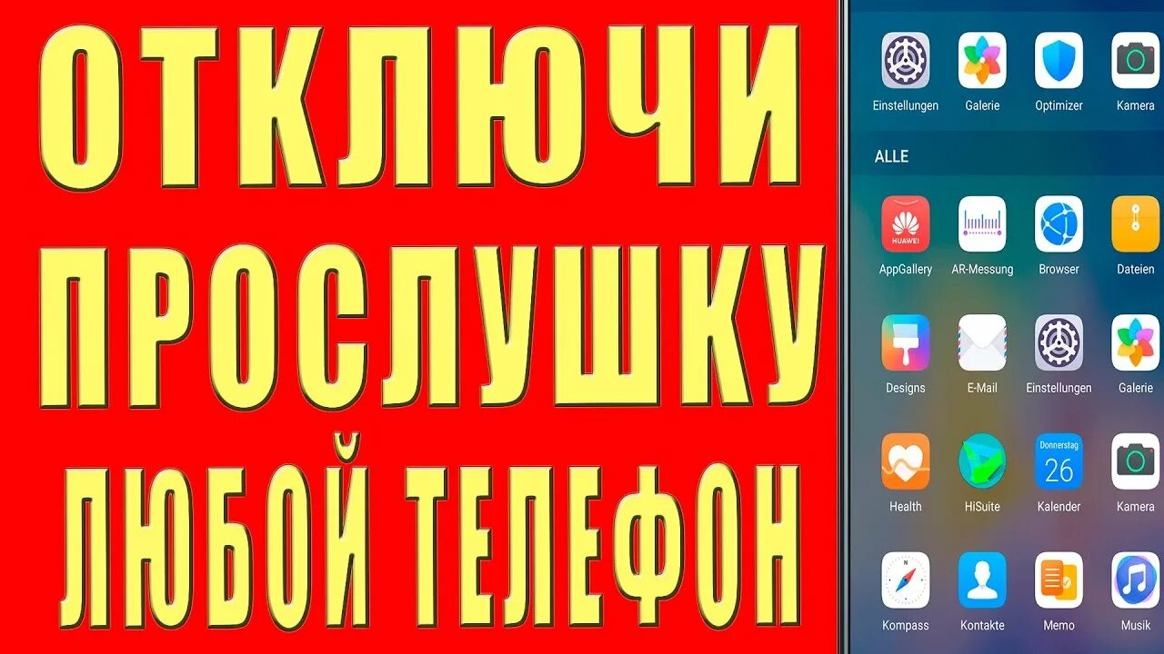 Комбинация на прослушку телефона андроид. Коды проверки телефона на прослушку. Проверить телефон на прослушку. Отключить прослушку. Как узнать прослушку на телефоне андроид.