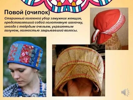 Функциональная грамотность женские головные уборы