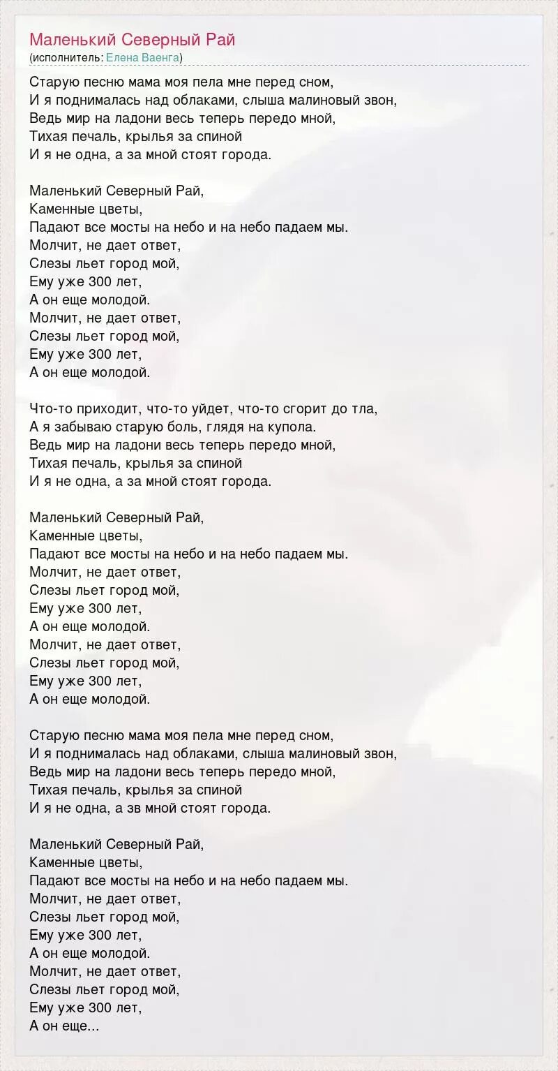 Песня маленький северный рай