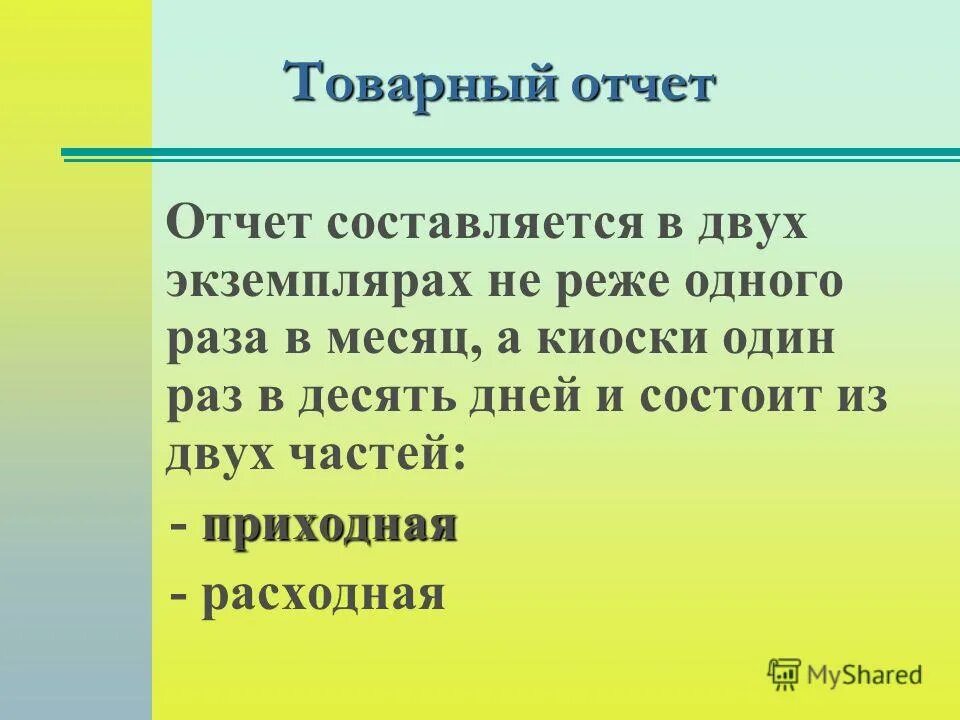 Не реже 1 раза в 3 года как понять. Инструктаж раз в три месяца. Порядок осмотра бензопилы. Повторный инструктаж проводится не реже 1 раза. Не реже одного раза в месяц.