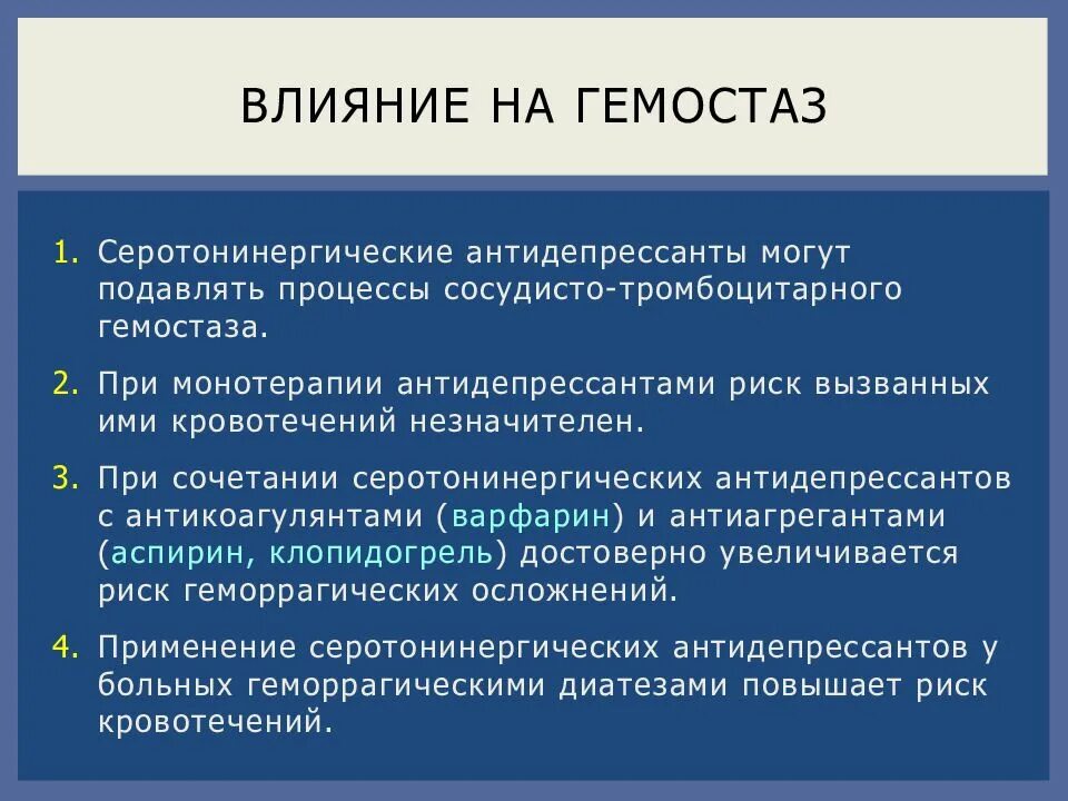 Антидепрессанты. Влияние антидепрессантов. Влияние антидепрессантов на организм человека. Антидепрессанты без побочных эффектов. Плохо после антидепрессантов