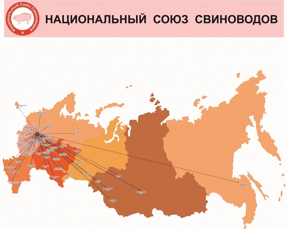 Федеральные союзы рф. Национальный Союз свиноводов. Национальный Союз России. Лого национальный Союз свиноводов. Ассоциации с Москвой.