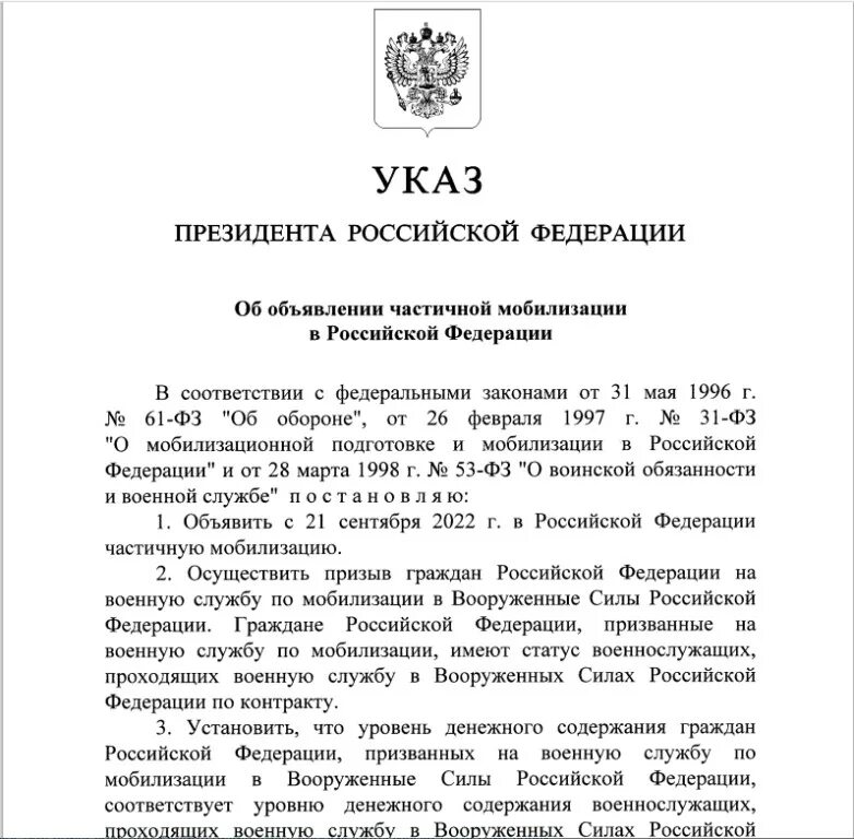 Указ президента об объявлении частичной мобилизации. Указ президента о мобилизации 2022. Указ о мобилизации 21 сентября 2022. Указ о мобилизации 21. Указ «об объявлении частичной мобилизации в российской федерации».