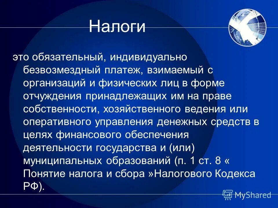 Налог является обязательным платежам в бюджет. Налоги по уровням бюджета. Поступление налогов в бюджет. Налоги с физических и юридических лиц. Налоги это в экономике.