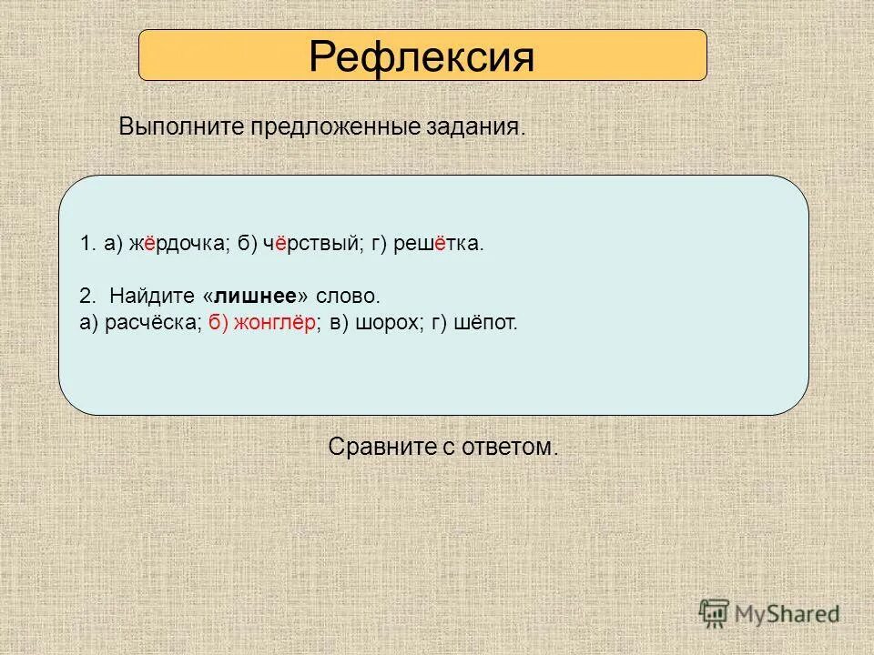 гдз по русскому языку 10 11 класс власенков 2016. как проверить слово желудь. буква о после шипящих в корне слова. буква под ударением. желудь проверочное слово к нему.