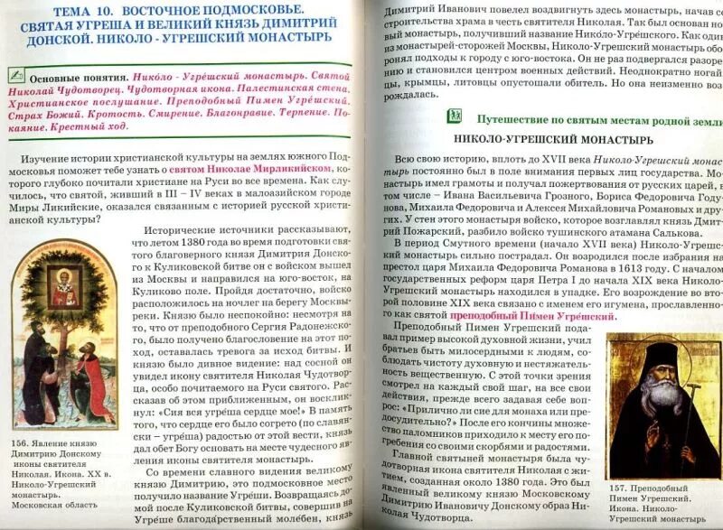 Программа духовное краеведение подмосковья 8 класс. Программа духовное краеведение подмосковья 8 класс