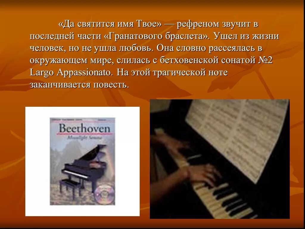 Куприн соната бетховена. Гранатовый браслет рисунок. Куприн соната бетховена. В чем великая сила музыки. Куприн "гранатовый браслет".