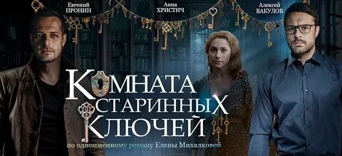 Аудиокнига комната старинных ключей