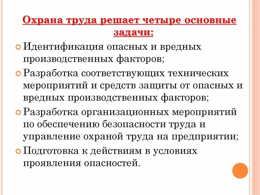 Требования охраны труда определение. Задачи охраны труда. Основные задачи охраны труда. Цели и задачи охраны труда. Цели и задачи по охране труда.