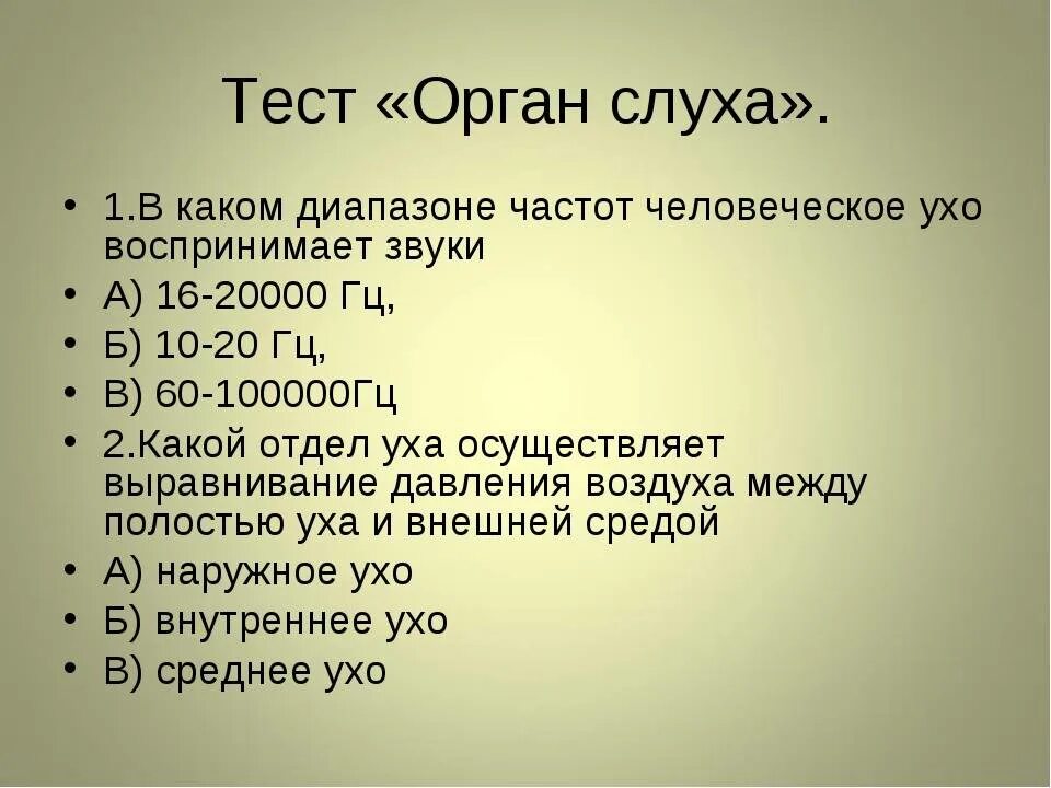 На рисунке приведены частоты воспринимаемые органами слуха. Диапазон частот воспринимаемый человеческим ухом. Диапазон частот человеческого уха. Диапазон звуковых частот воспринимаемых человеческим ухом. Диапазон восприятия человеческого уха Гц.