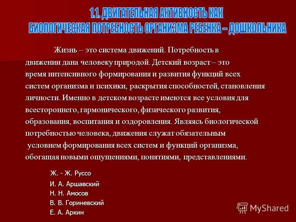 Биологическая потребность в движении. Потребность в движении. Потребность двигаться.