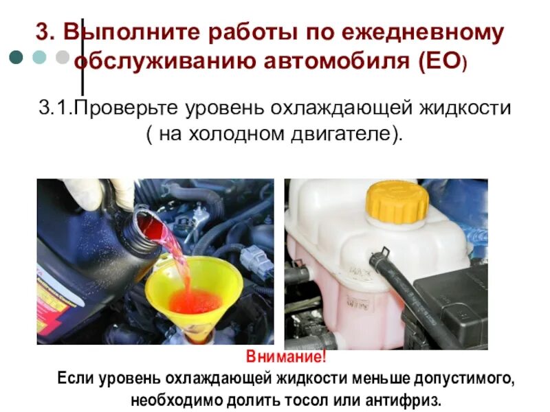 Антифриз уровень на холодную или горячую. Уровень охлаждающей жидкости на холодном или горячем двигателе. проверка антифриза мультиметром. чрезмерное снижение уровня охлаждающей жидкости. проверка уровней всех жидкостей.
