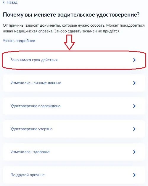 Истечение срока водительского удостоверения госуслуги
