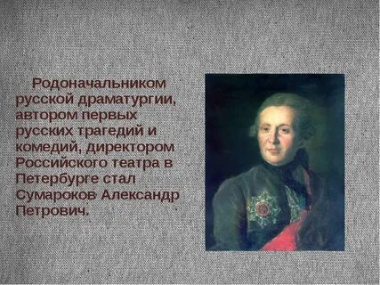 Развитие русской драматургии