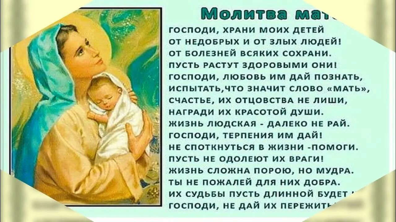 Материнство слова. Детские молитвы. Молитва чтобы в семье все было хорошо. Молитва о детях. Сильнейшая молитва которая всегда спасет и поможет.