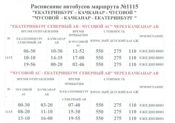 Автобусы пермь тагил расписание