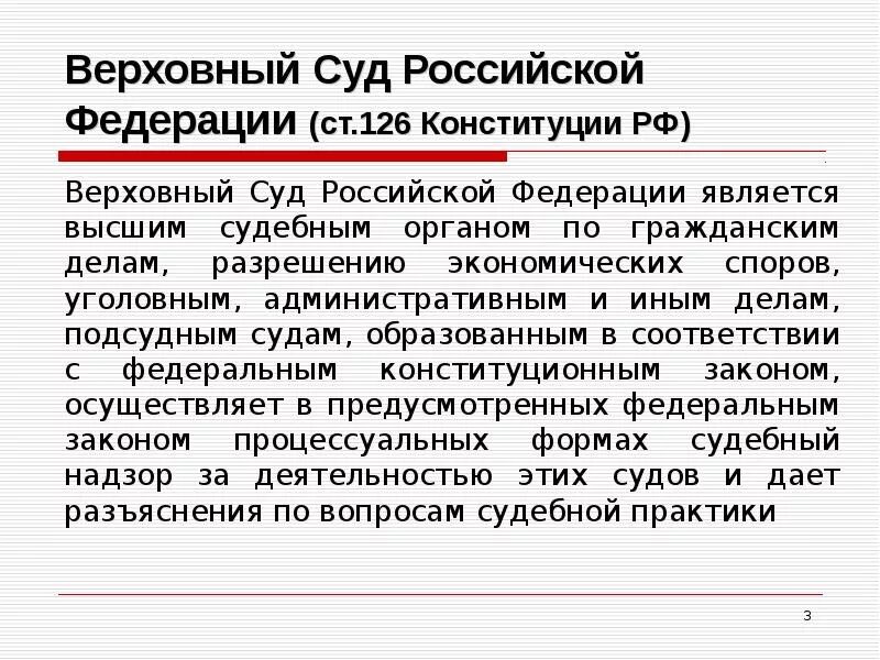 Высшим судебным органом по гражданским