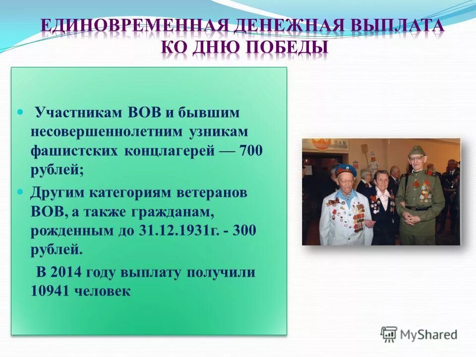 вов будут выплаты