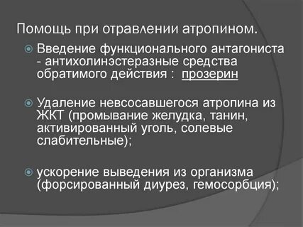Отравление меры