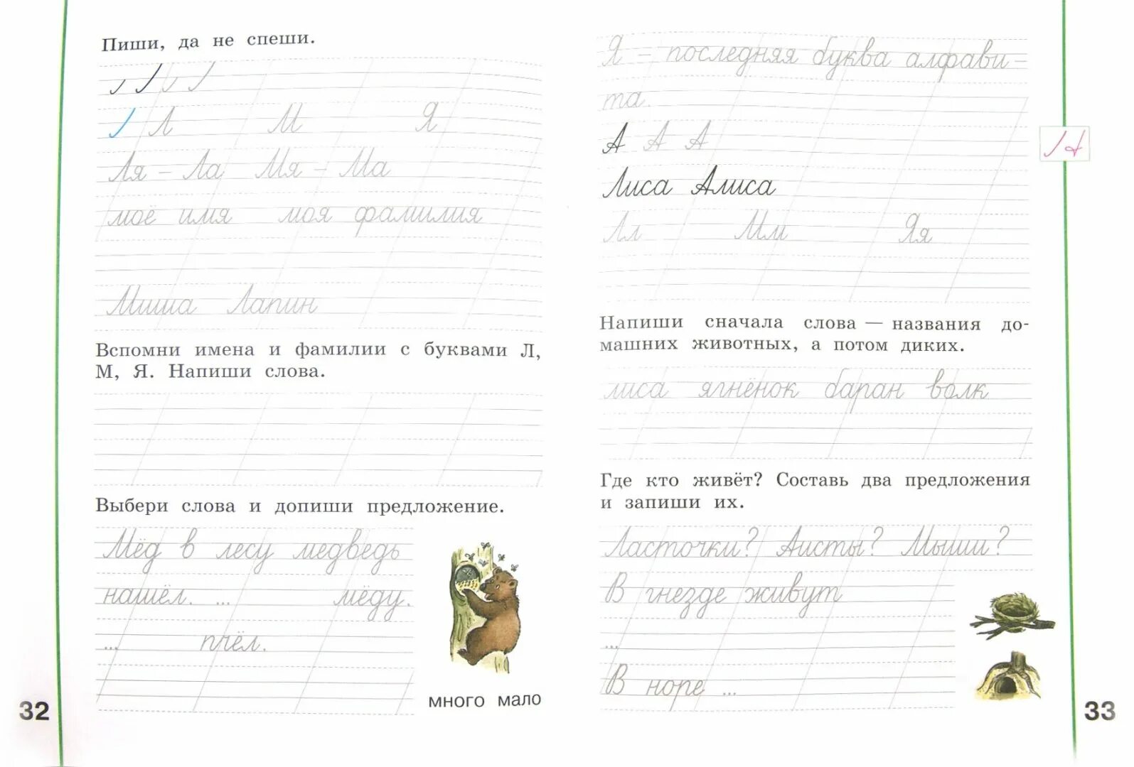 Пишем красиво 1 класс рабочая тетрадь Климанова Абрамов. Климанова. Р/Т 1 кл. Пиши красиво. Пропись пиши красиво 1 класс перспектива. Пиши красиво рабочая тетрадь перспектива.