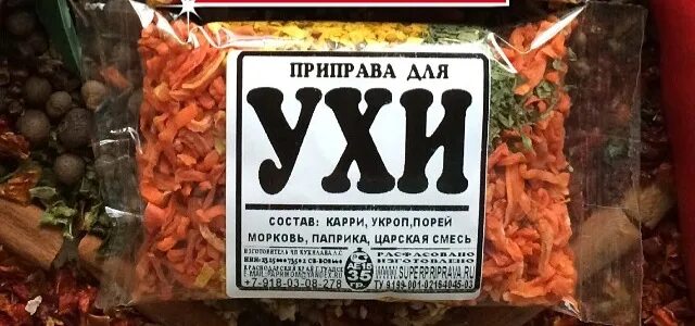 Приправа для рыбного супа. Кулинария приправы. Специи в уху. Приправа для рыбы и ухи. Приправа для ухи состав.