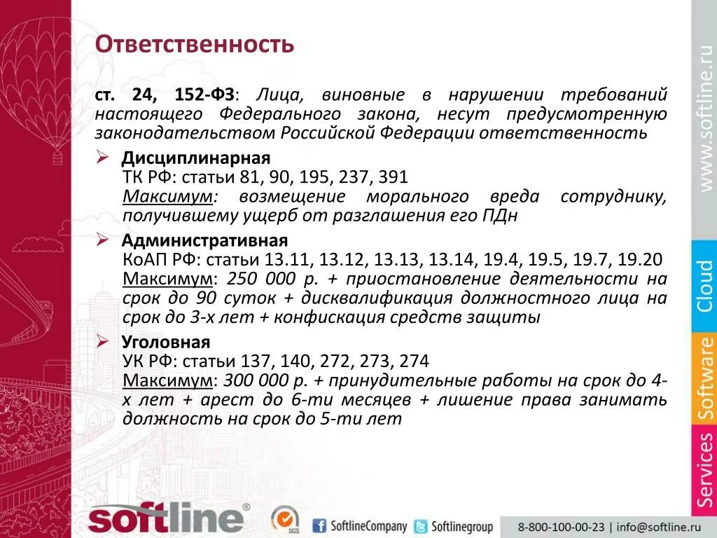 Нарушение федерального законодательства ответственность. Ответственность за нарушение персональных данных. Ответственность за нарушение федерального закона. Ответственность за нарушение ФЗ-152. Персональные данные ответственность за нарушение.